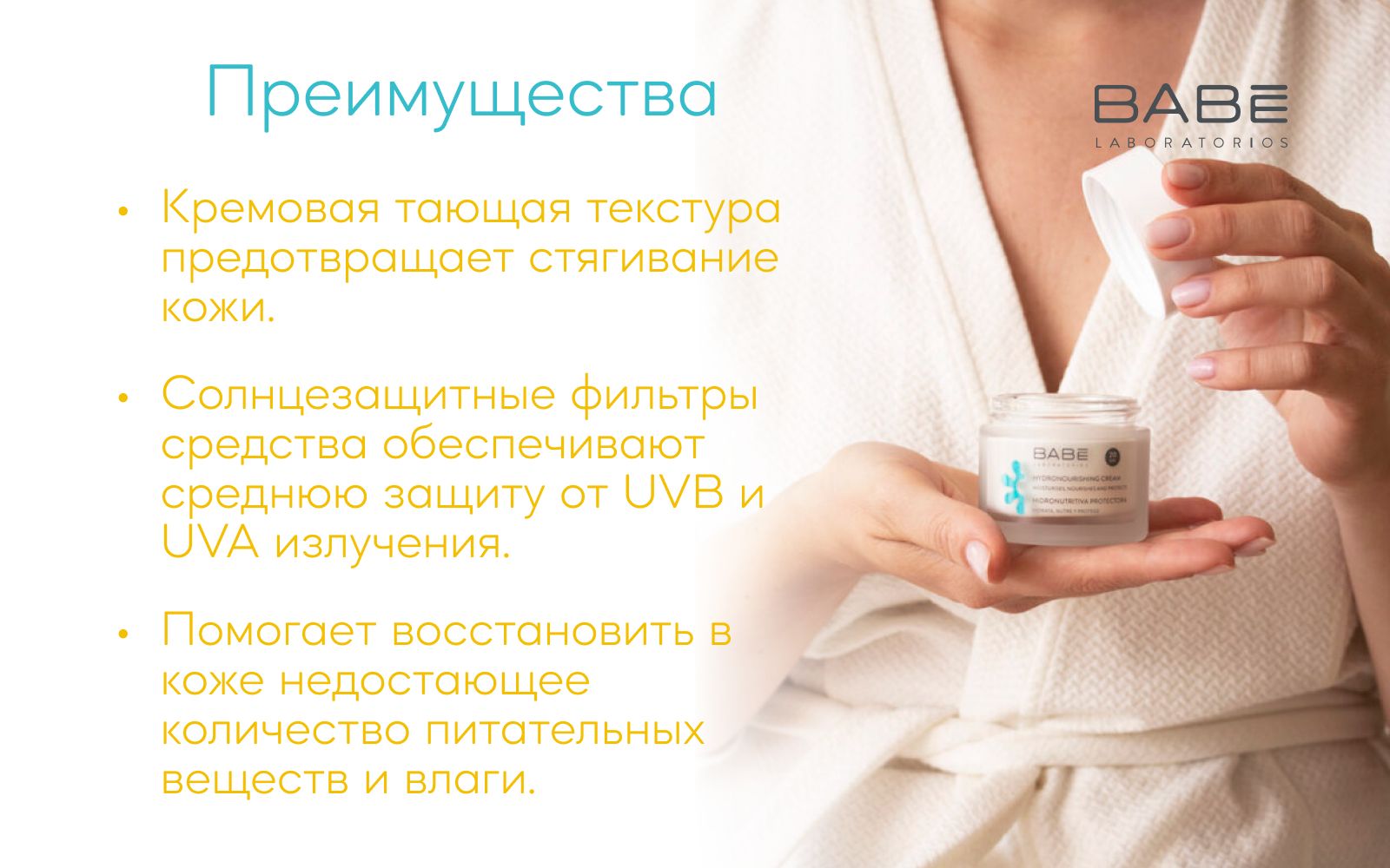 BABE Laboratorios Увлажняющий питательный дневной крем для лица SPF 20