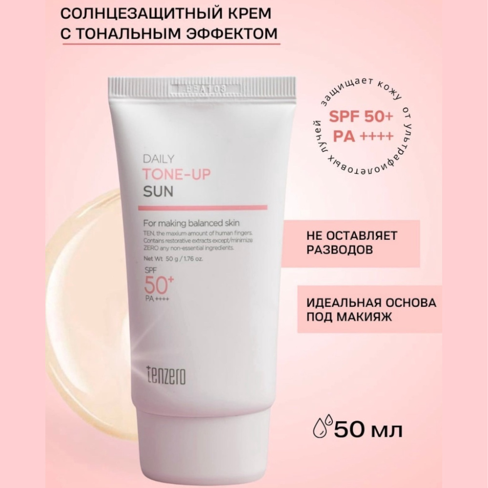 Tenzero Солнцезащитный крем Tenzero Daily Tone Up Sun SPF 50 50ml