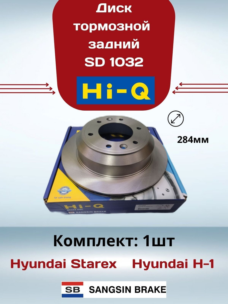 Диск тормозной задний HYUNDAI H1 GRAND STAREX 08 купить по низкой