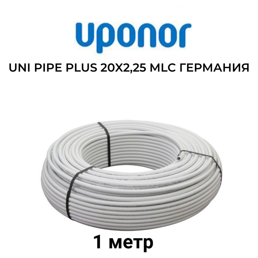 Металлопластиковая труба Uponor Uni Pipe Plus 20x2 25 MLC Германия 1