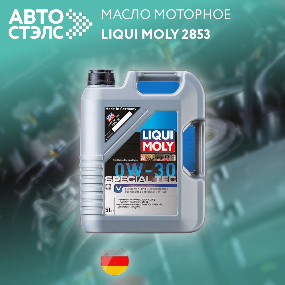 Масло моторное Liqui Moly 0W 30 НС синтетическое купить в интернет