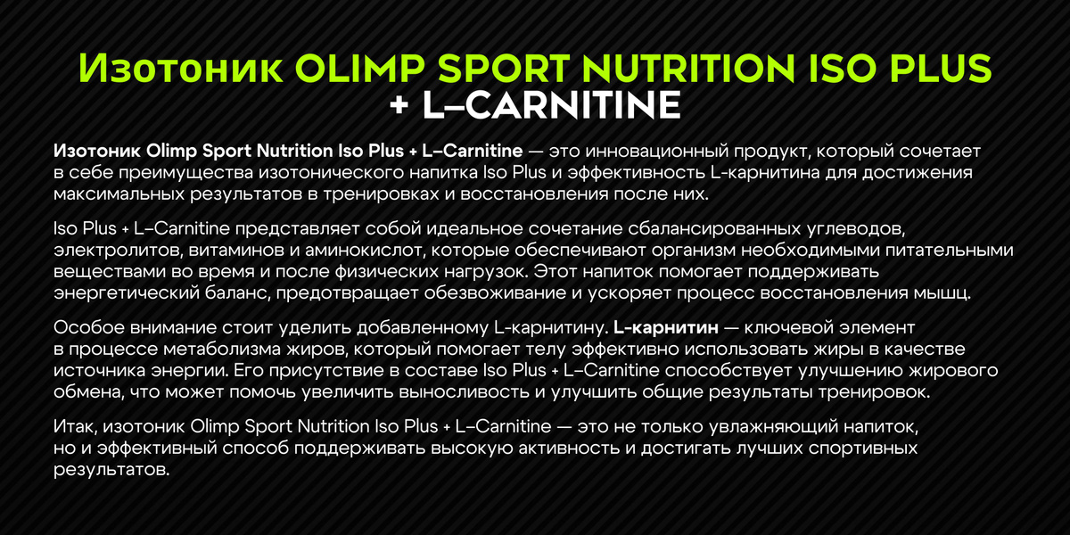 Olimp Sport Nutrition Iso Plus L Carnitine