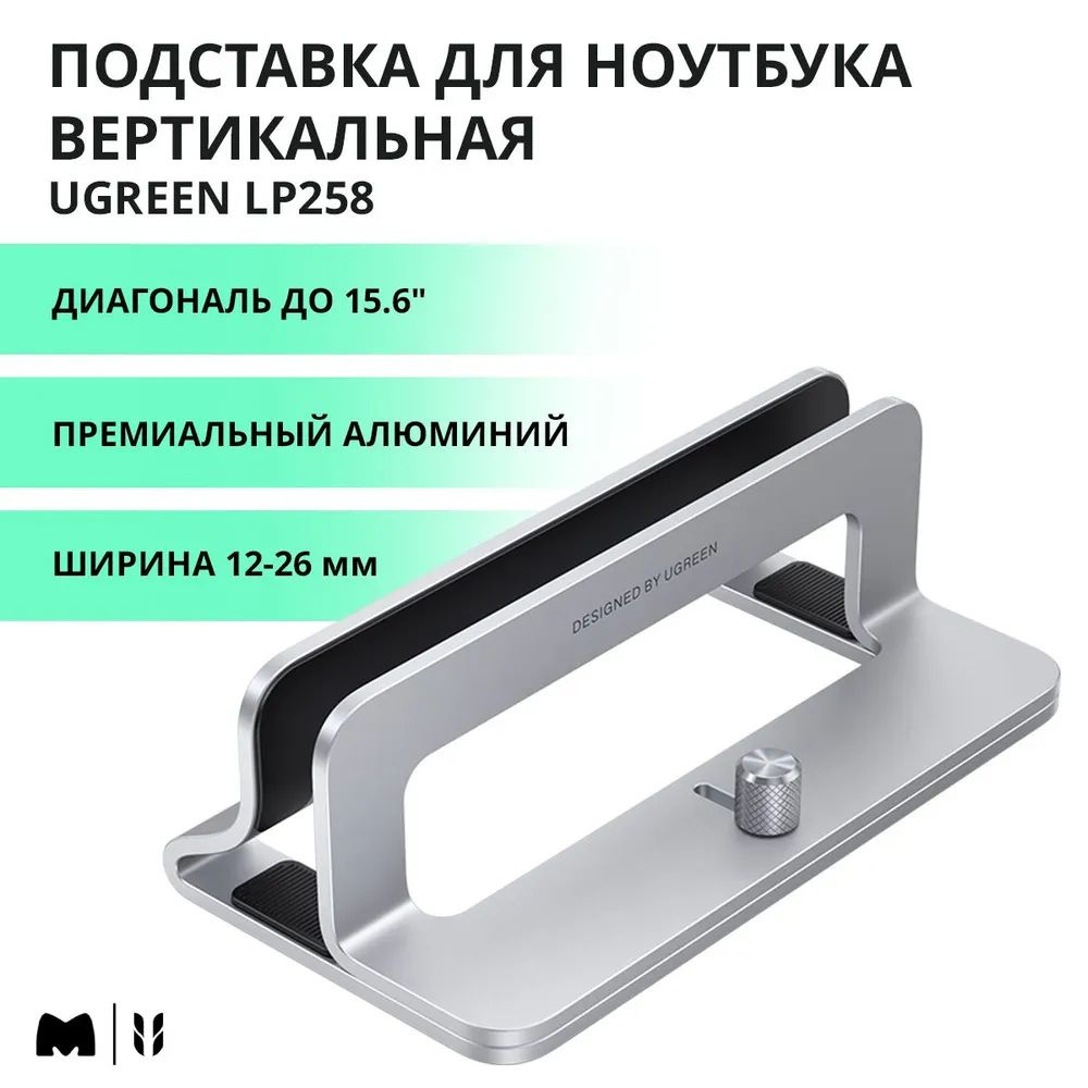 20471 Ugreen Подставка для ноутбука Ugreen Universal Vertical Aluminum