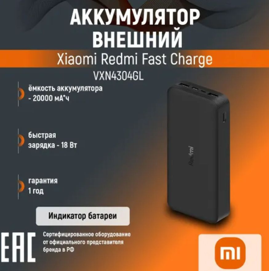 Внешний аккумулятор Power Bank Redmi 20000mAh 18W Fast Charge Power