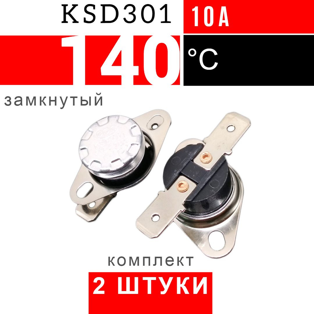 2 штуки KSD301 140 C 250V 10A NC Термостат нормально замкнутый