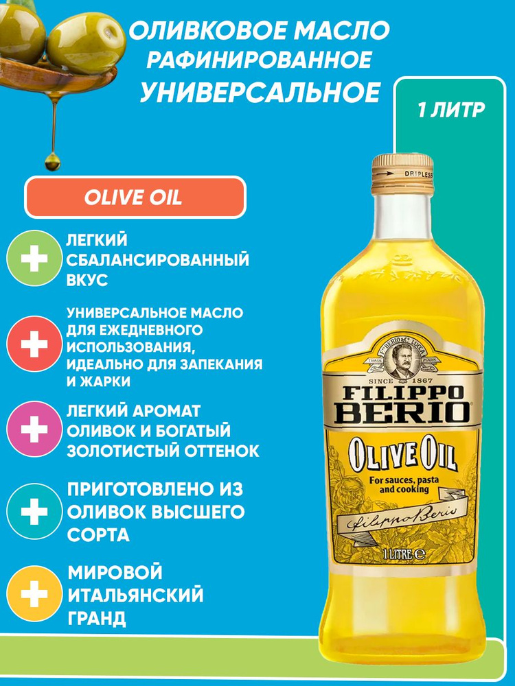 Filippo Berio Olive Oil