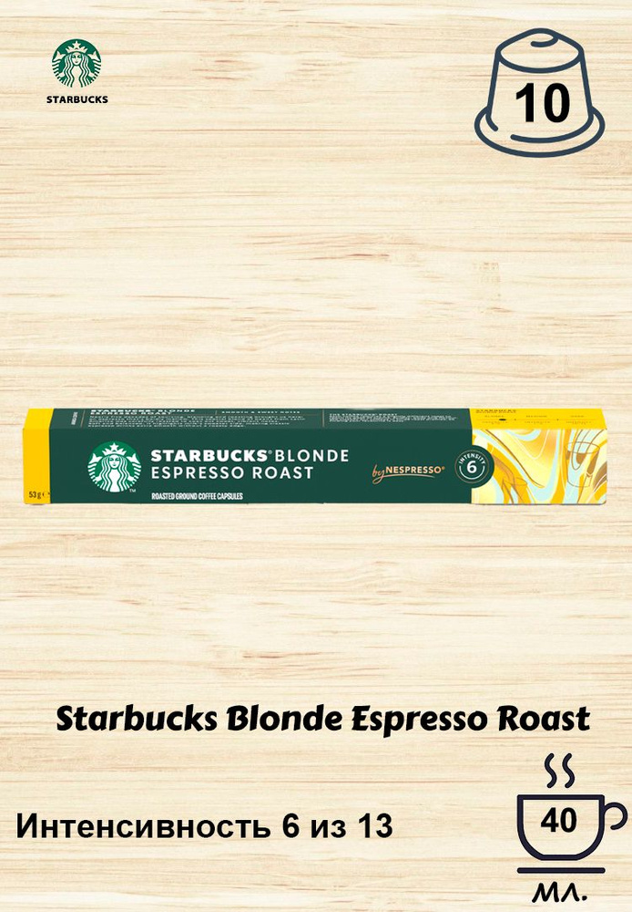 Кофе в капсулах Starbucks Blonde Espresso Roast 10 кап в уп купить