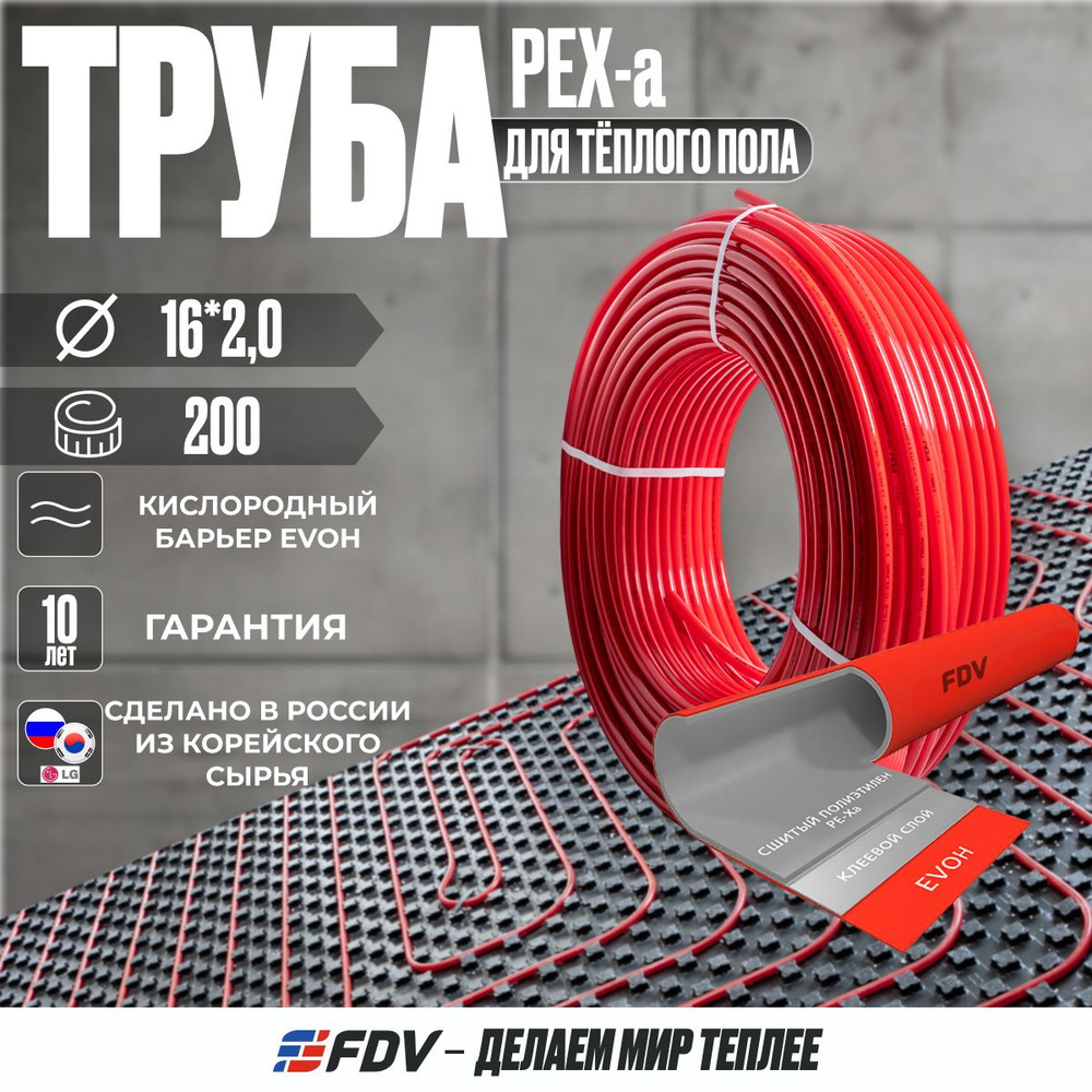 Труба для теплого пола 16 мм 200 м стенка 2 0 мм сшитый полиэтилен PEX