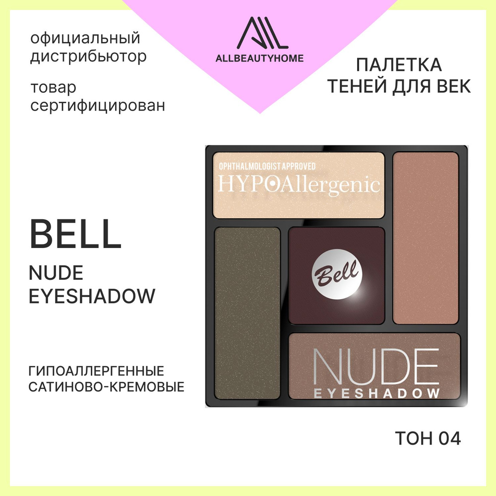 Bell Hypoallergenic Nude