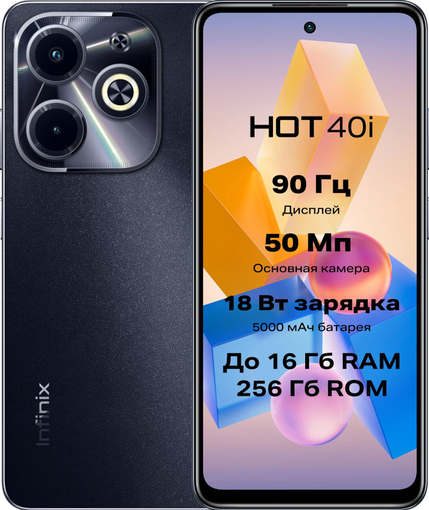 Смартфон Infinix HOT 40i 8 128 купить по выгодной цене в интернет