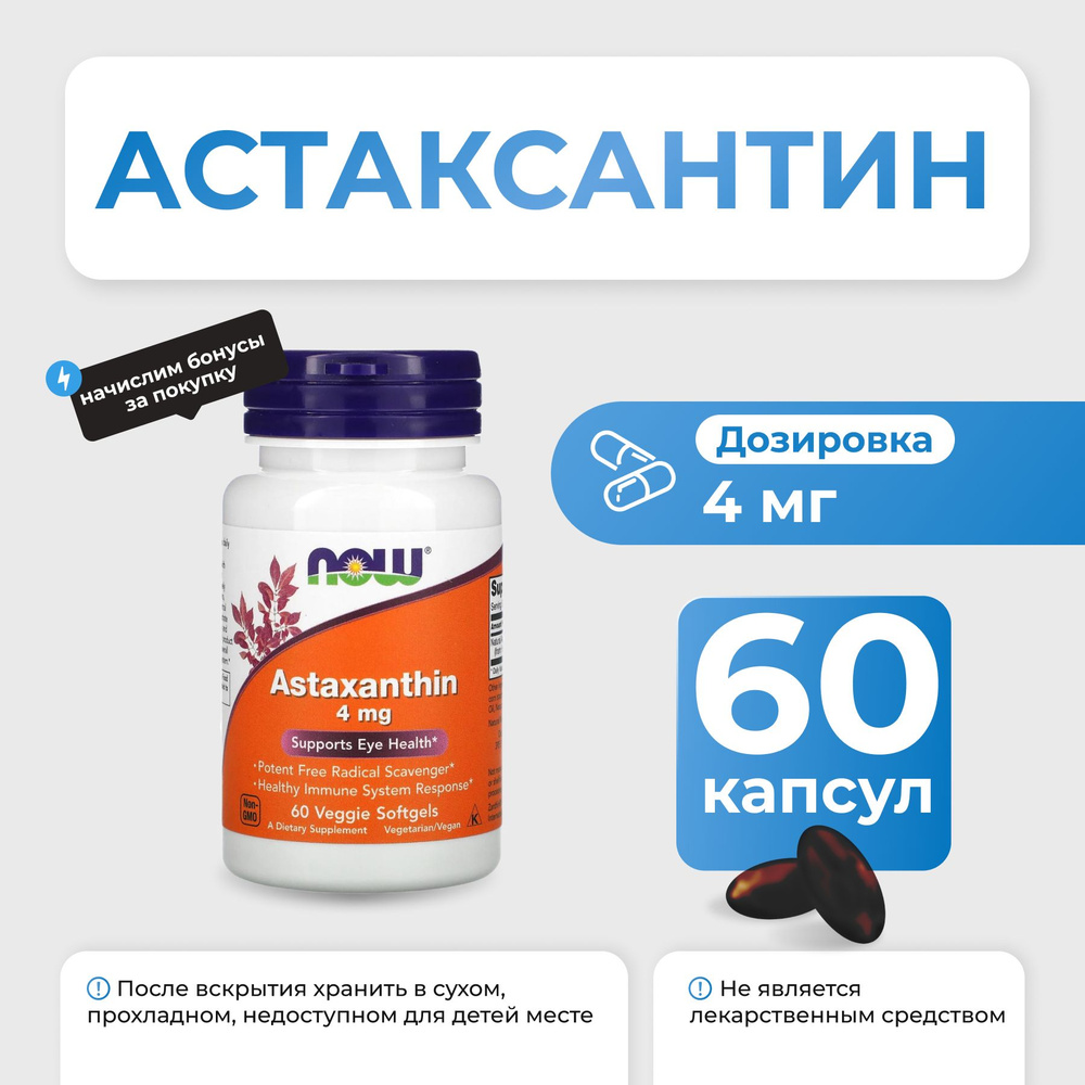 Now Astaxanthin