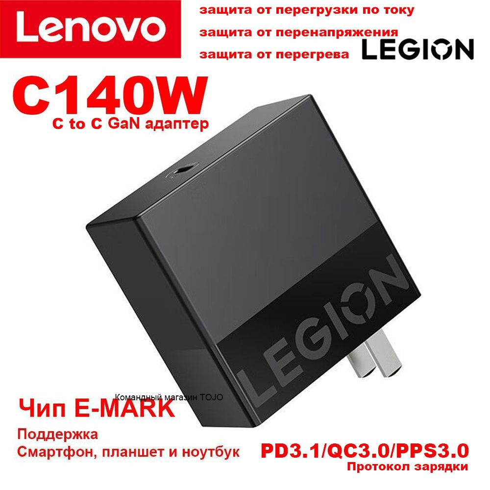 Адаптер для ноутбука LENOVO LEGION C140W GaN Type C с кабелем PD3 1