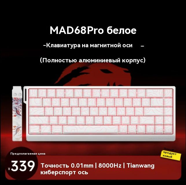 Игровая клавиатура проводная MAD 60 68HE Английская раскладка белый