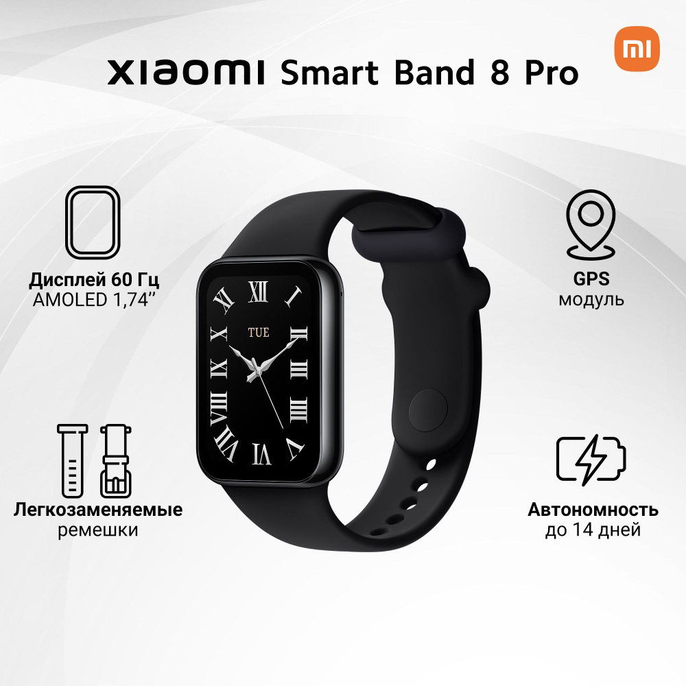 Xiaomi Фитнес браслет Smart Band 8 Pro черный купить с доставкой по