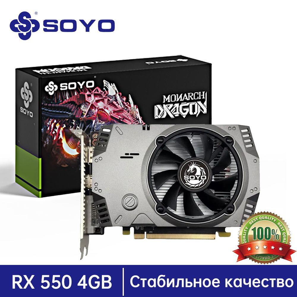 Видеокарта SOYO Radeon RX 550 4 ГБ DDR5 DDR5 купить по низким ценам