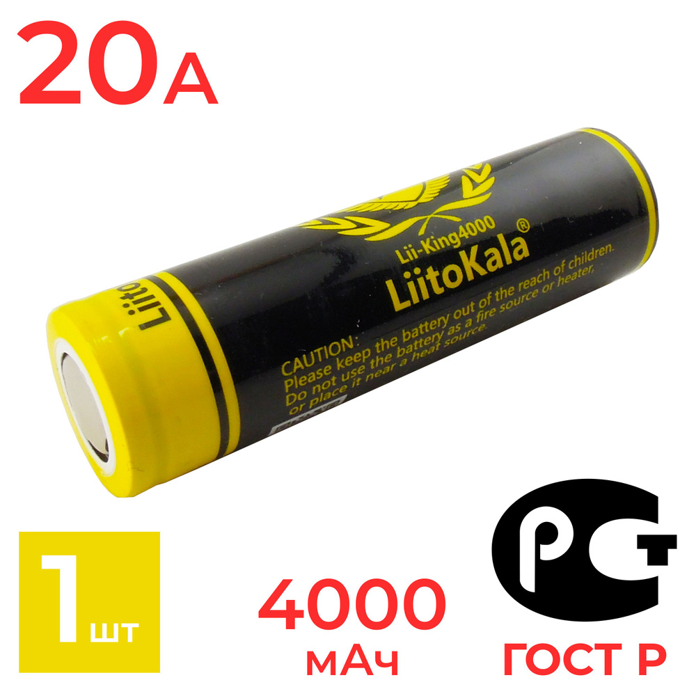 Аккумулятор 18650 LiitoKala Lii KING4000 4000 мАч 10А Li ion 3 7 В