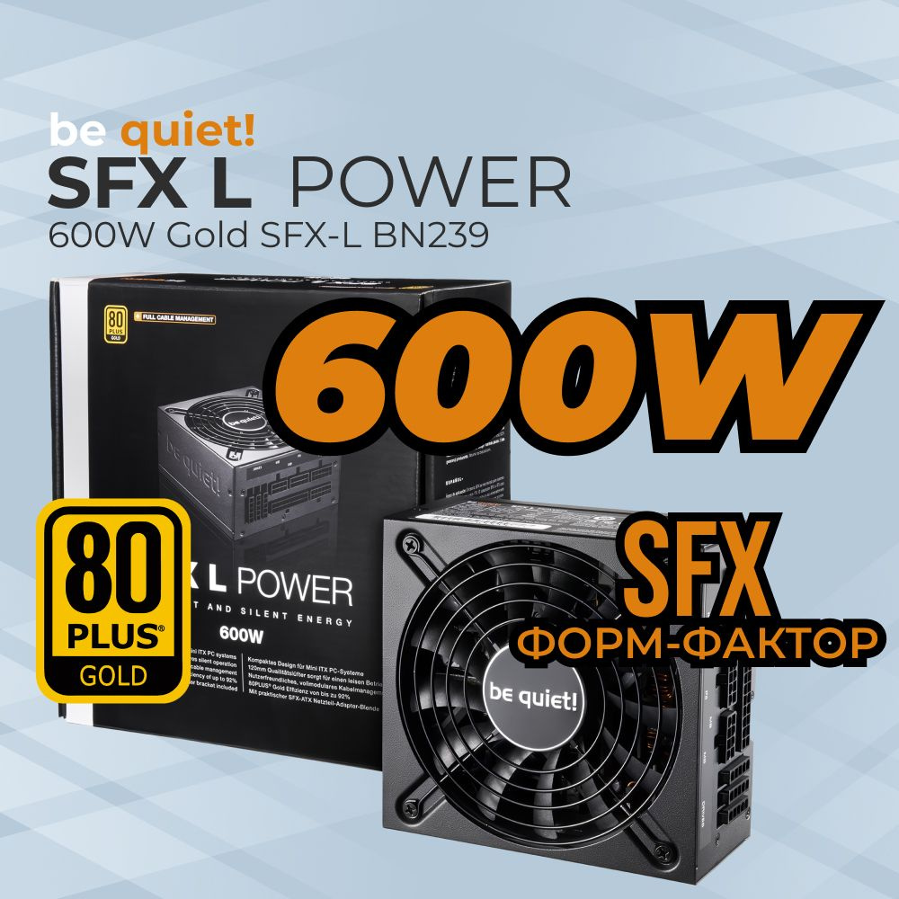 Блок питания для компьютера be quiet SFX L Power 600W SFX 3 3 APFC