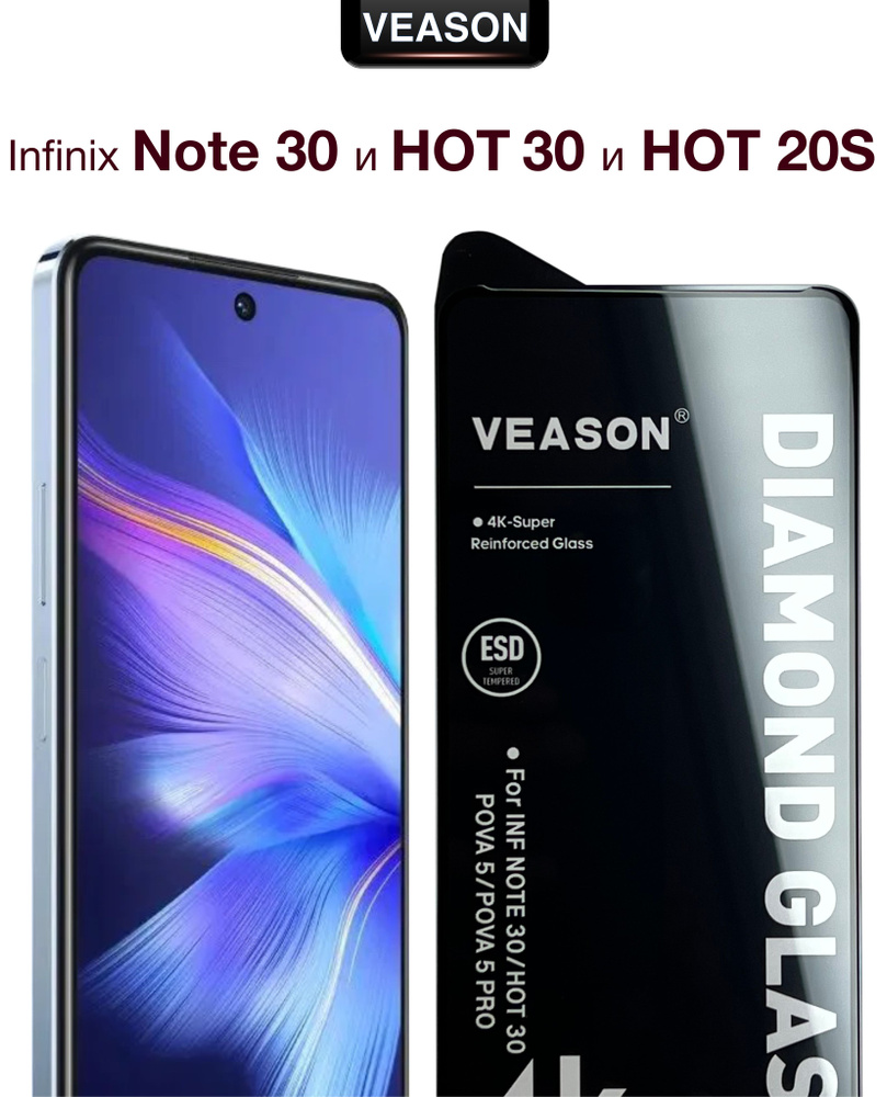 Защитное стекло VEASON для Infinix NOTE 30 Hot 30 и Hot 20s 6 78