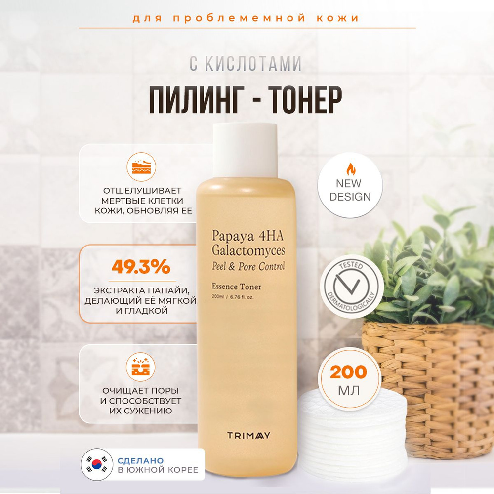 Пилинг тоник с папайей Trimay Papaya 4HA Galactomyces Peel Pore