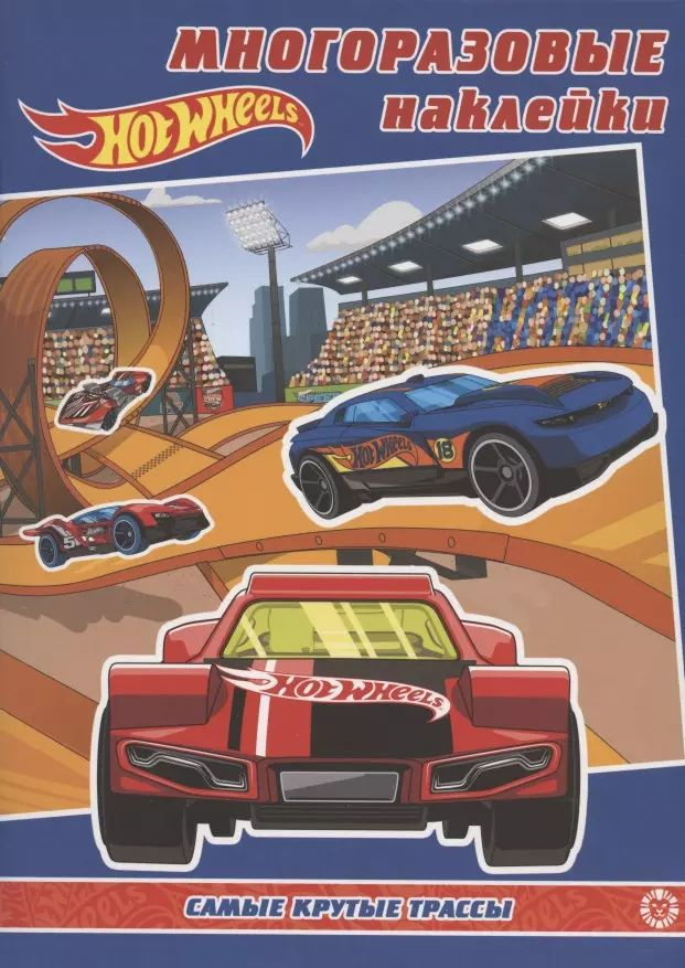 Развивающая книжка с многоразовыми наклейками МН Hot Wheels Самые тые трассы купить