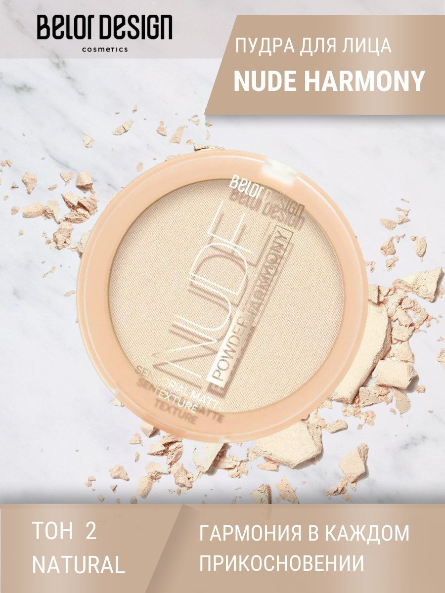 Belor Design Пудра для лица компактная NUDE HARMONY тон 2 Natural 9гр