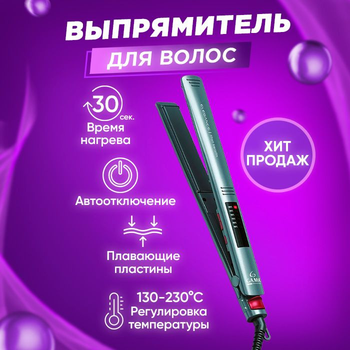 Выпрямитель для волос GA MA ELEGANCE LED TITAN KERATIN купить с