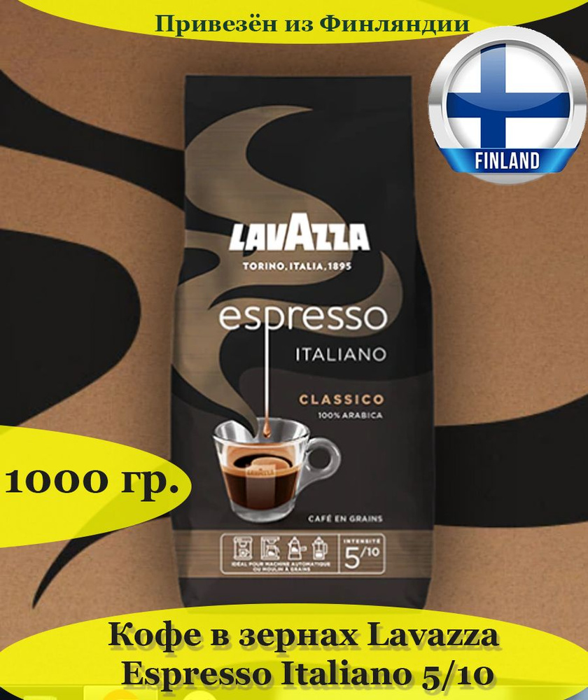 Кофе в зернах Lavazza Espresso Italiano Classico 1000 г 100 арабика