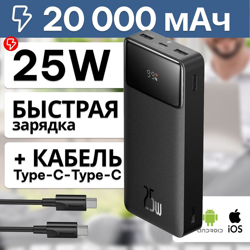 Power Bank Baseus Bipow Digital Display