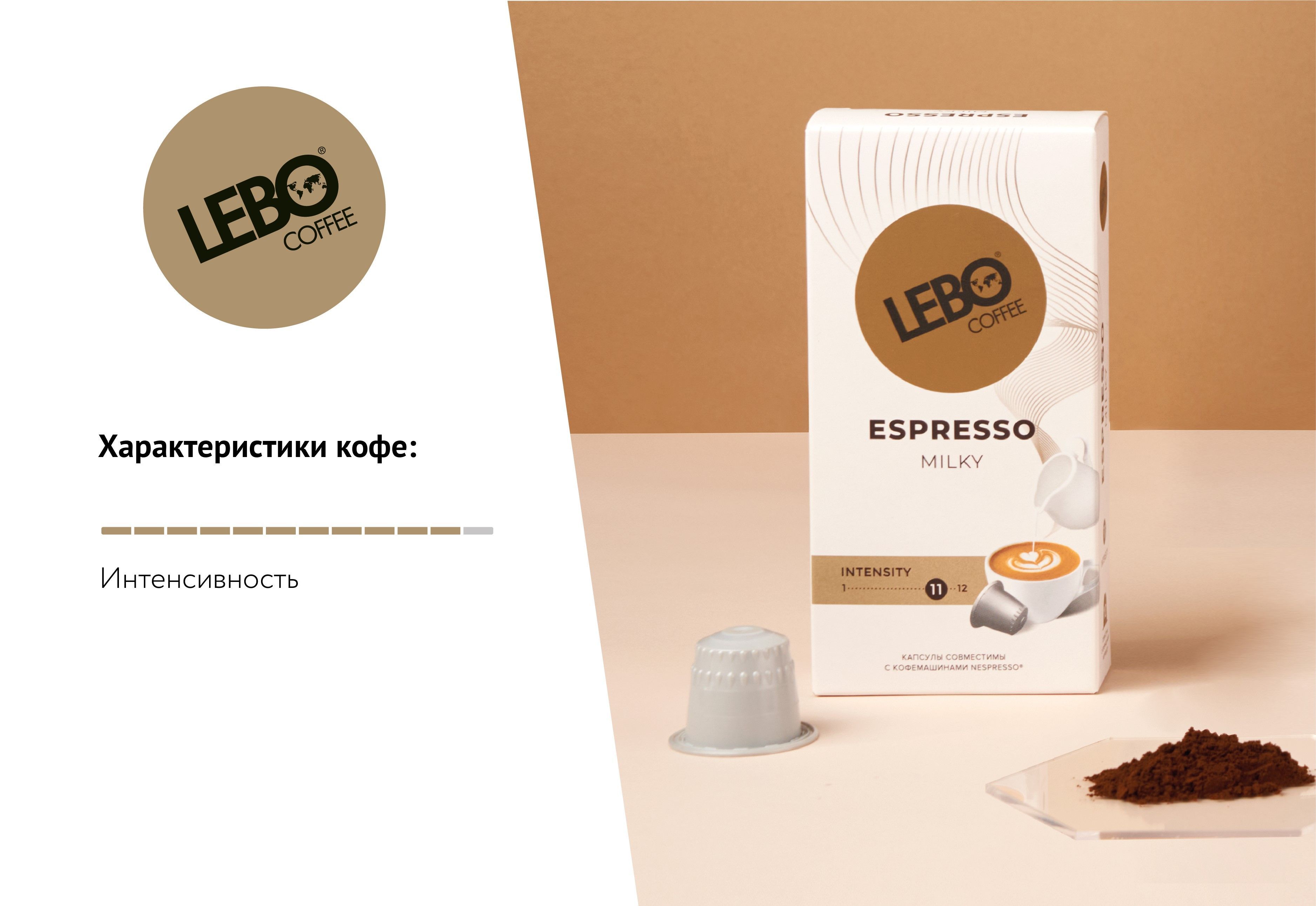 Lebo Milky Nespresso