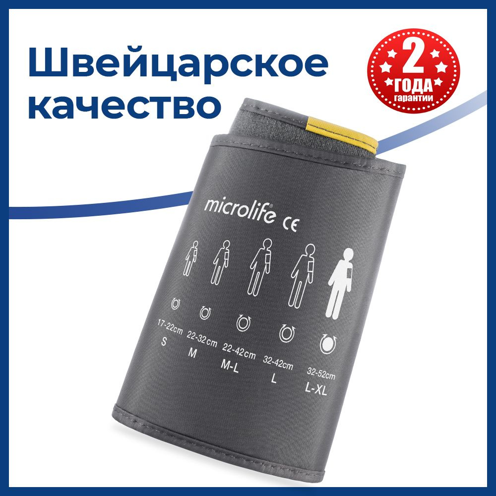 Манжета для тонометра Microlife L XL 32 52 см универсальная