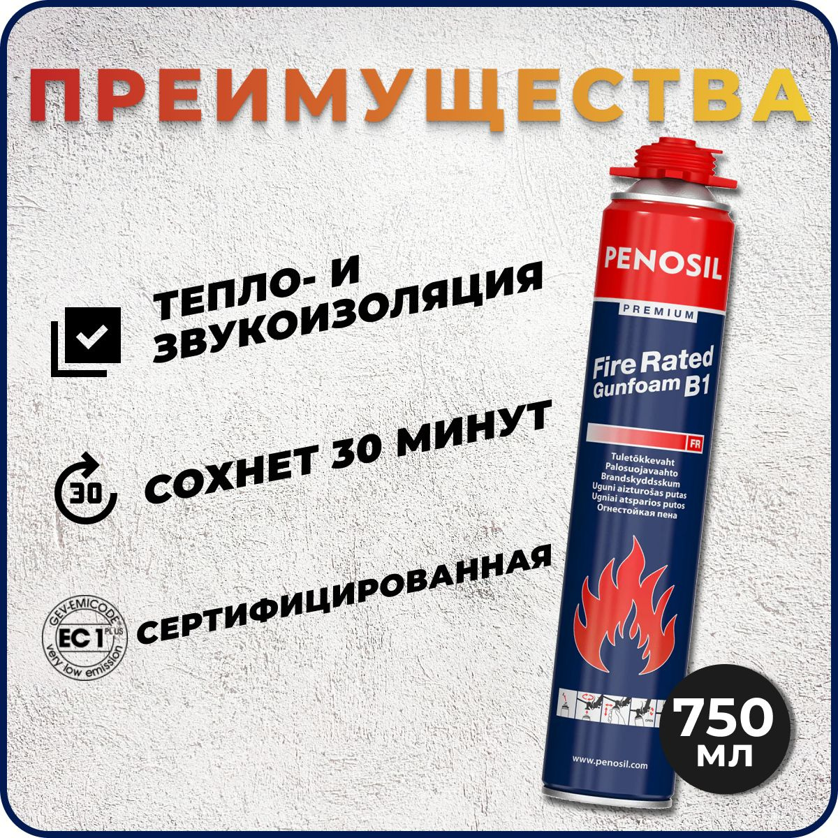 Пена монтажная огнеупорная огнестойкая Penosil Premium FireRated