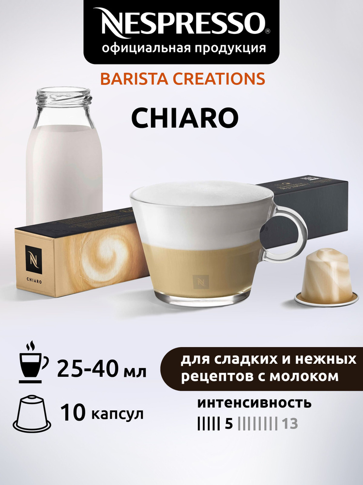 Nespresso Original Chiaro