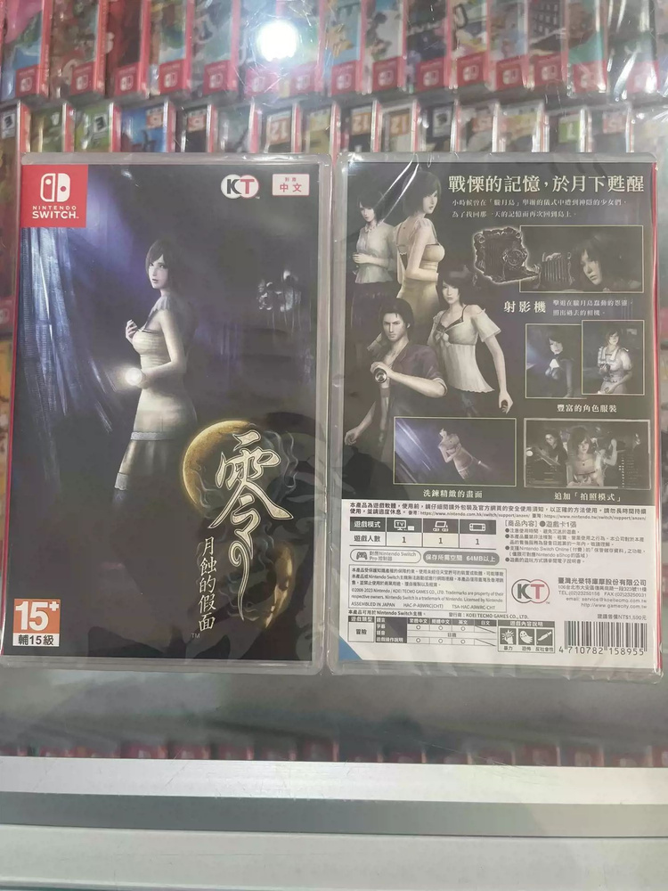 Fatal Frame Mask Of The Lunar Eclipse Nintendo Switch