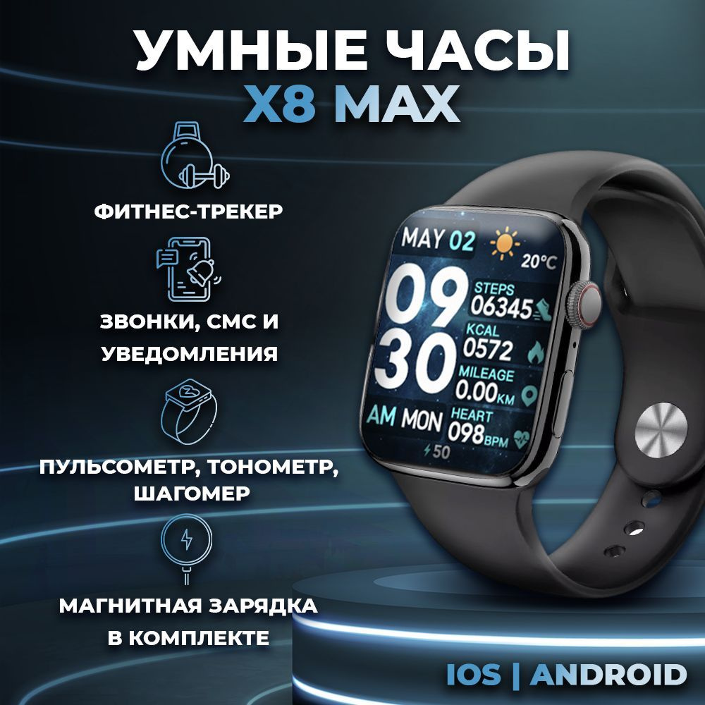 X Max Series