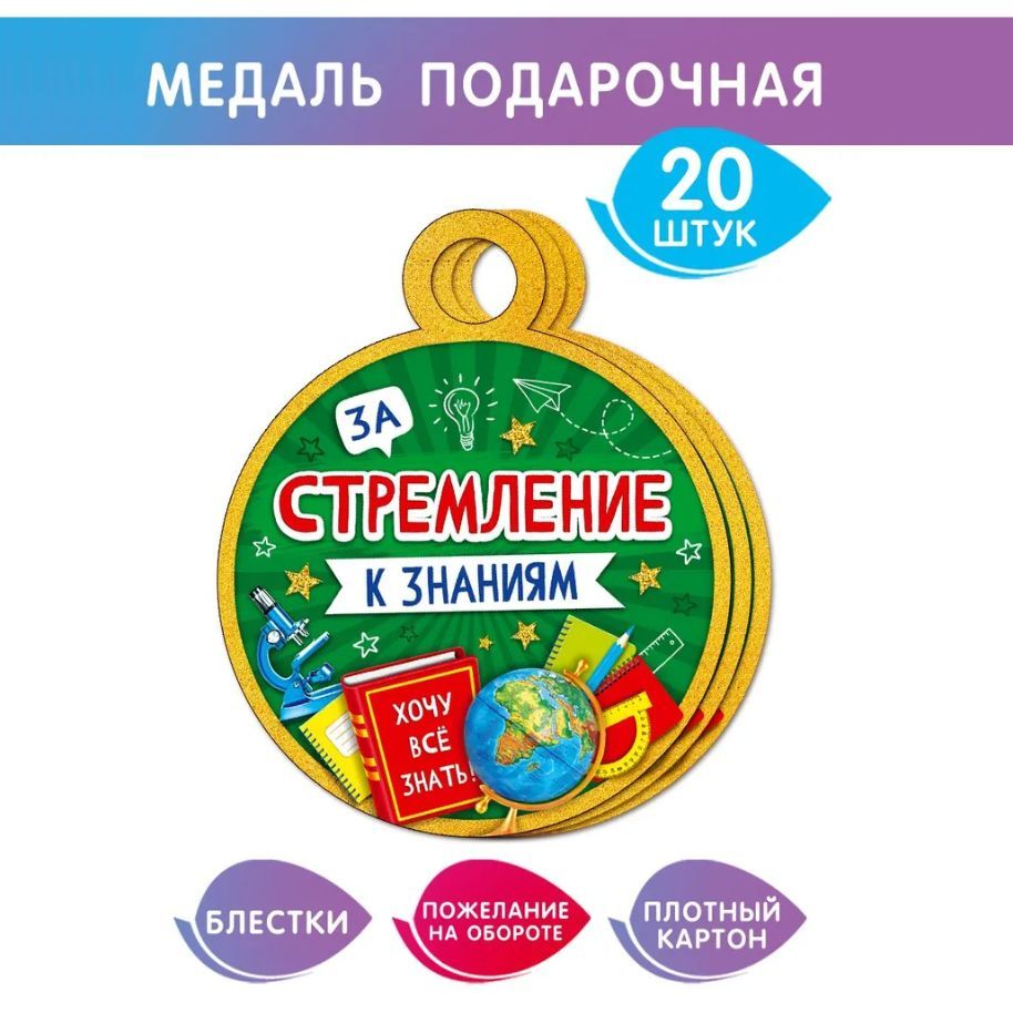 За стремление к победе