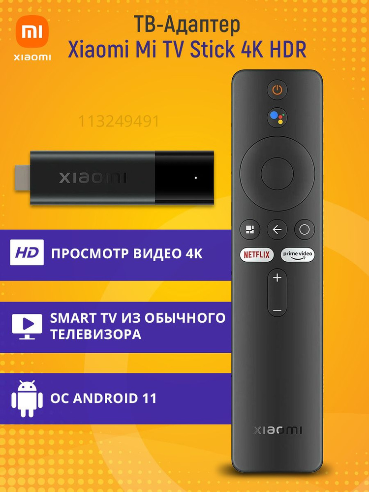 Медиаплеер Xiaomi Mi TV Stick Mi TV Stick черный PFJ4098EU microUSB