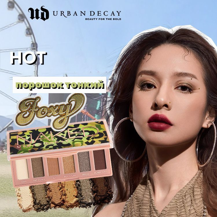 UrbanDecay naked палетка теней для век купить с доставкой по