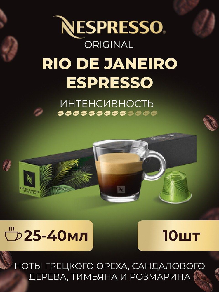 Nespresso Rio De Janeiro Espresso