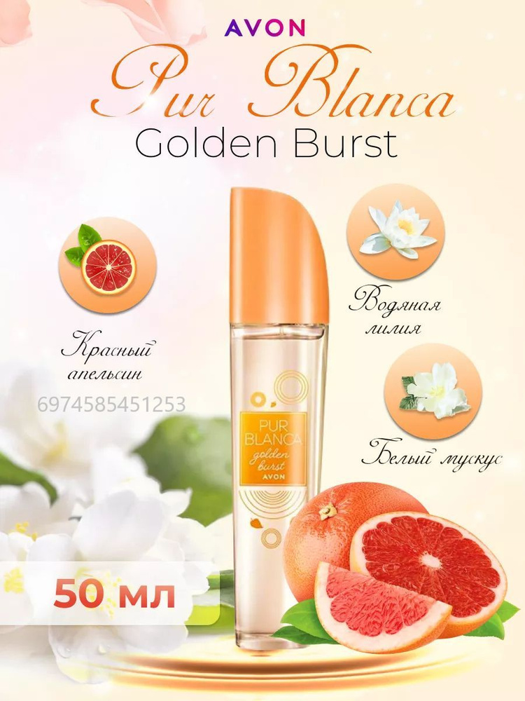 Avon Pur Blanca Pur Blanca Golden Burst