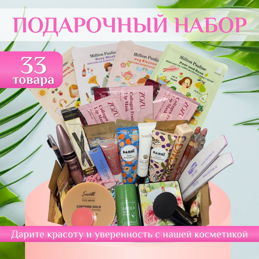 Beauty Box