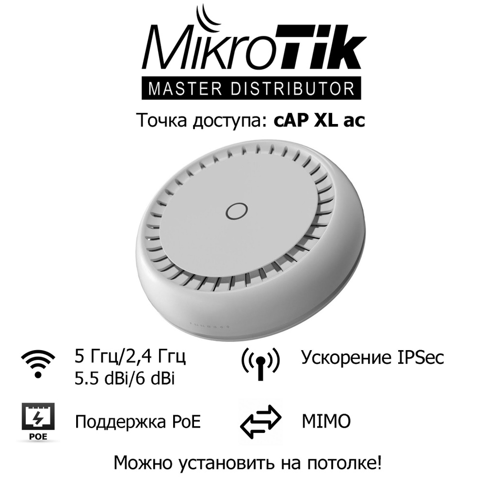 Точка доступа MIKROTIK cAP XL ac белый 2 4 ГГц 5 ГГц купить по