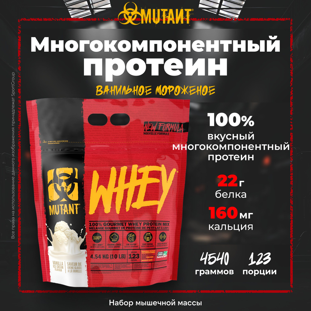 Набор из 2 шт Протеин многокомпонентный Mutant Whey 4540 г Ванильное