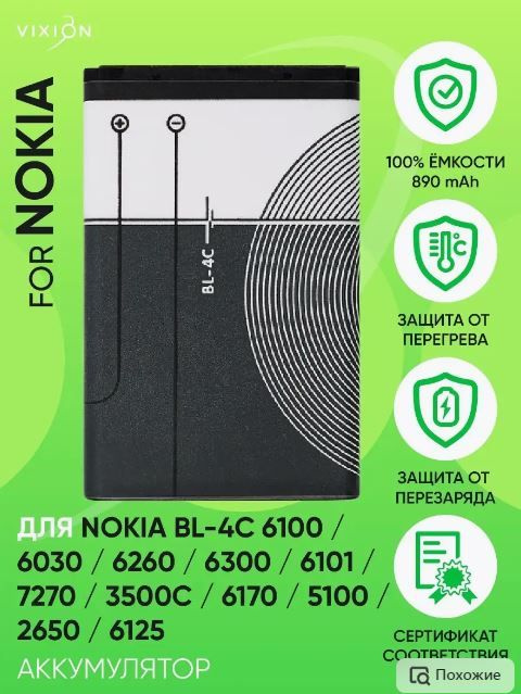 Аккумулятор для Nokia BL 4C 6100 6030 6260 6300 купить с доставкой