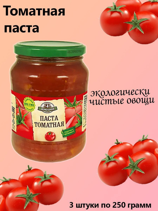 Домашние заготовки томатная паста 3 штуки по 250 грамм купить с