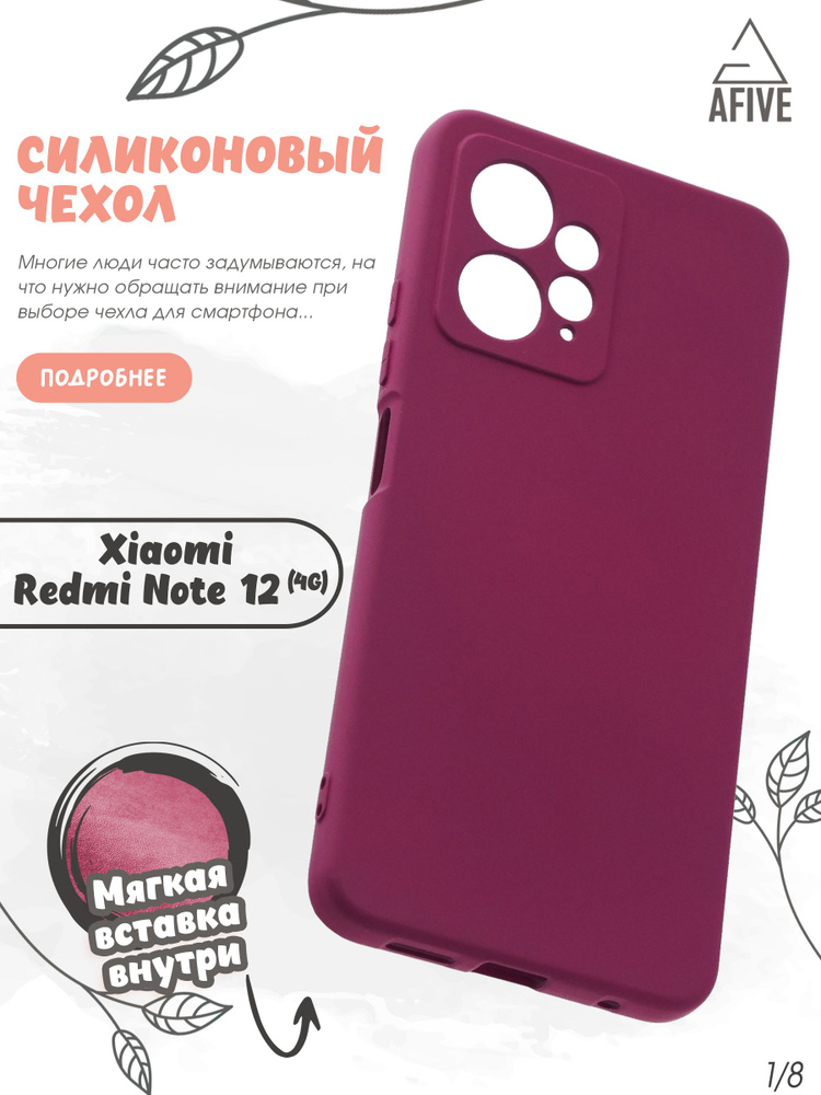 Чехол клип кейс AFIVE Silicone Case для Xiaomi Redmi Note 12 4G с