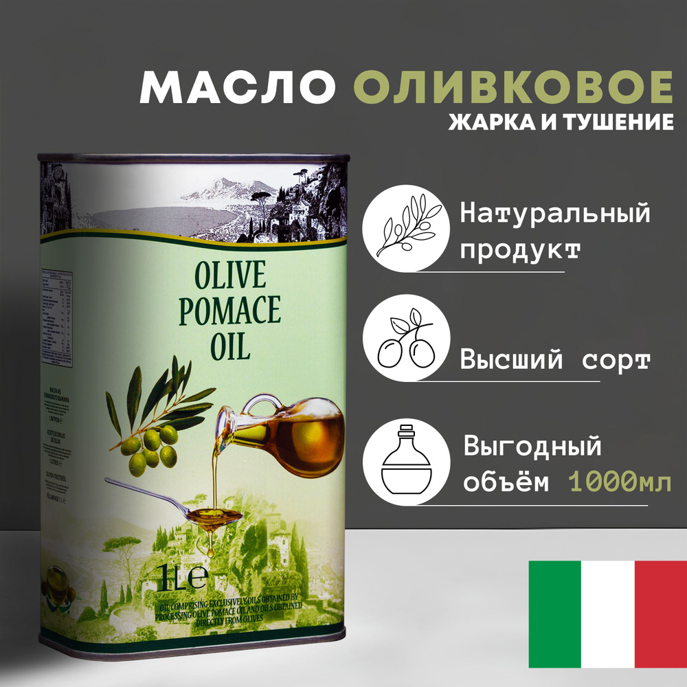 Premium Olive Pomace Extra Virgin