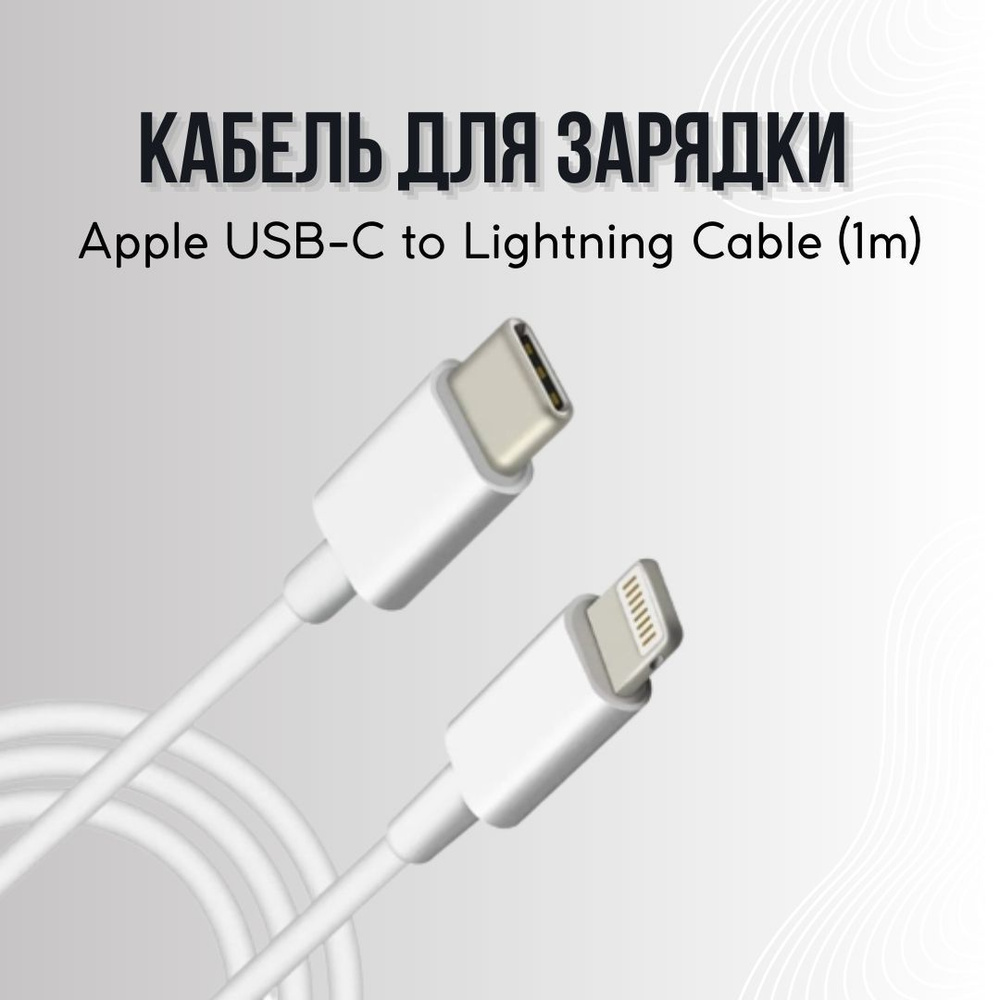 Кабель USB Type C Apple Lightning Apple провода Apple Lightning USB