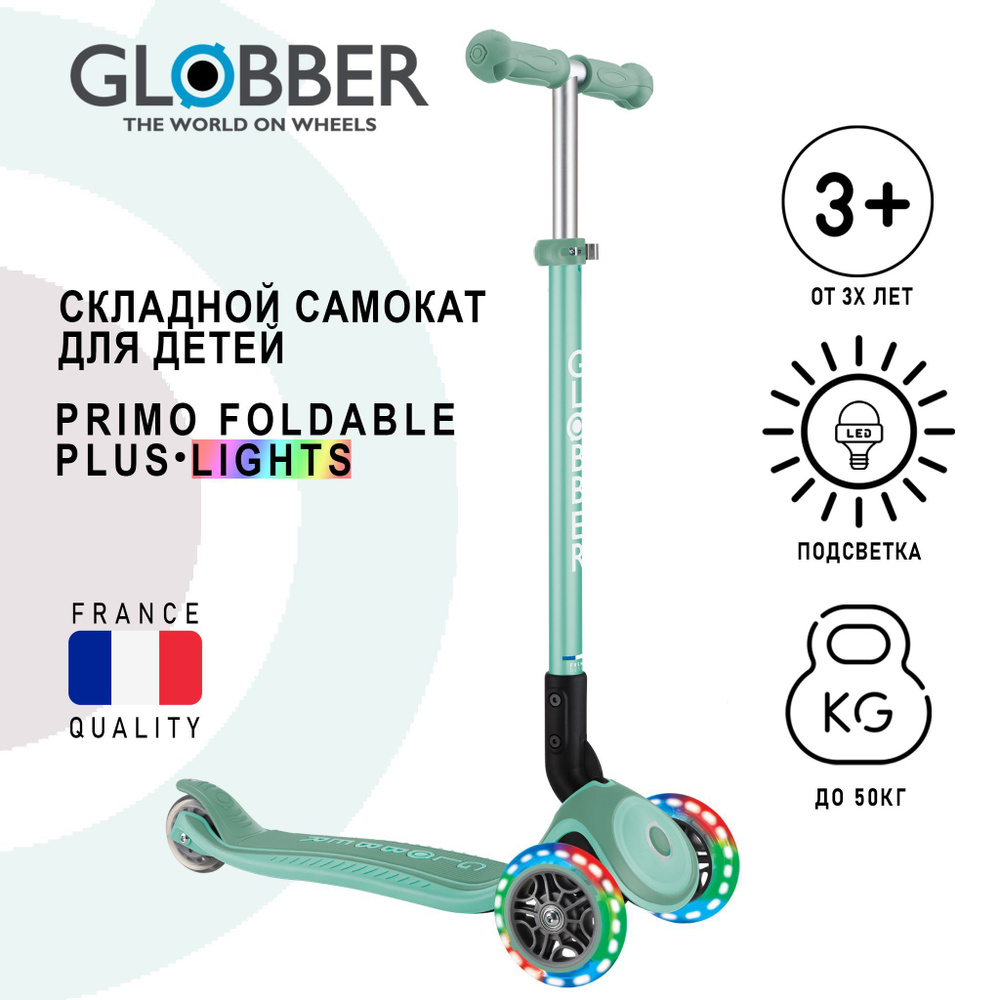 Globber Primo Foldable Plus Lights