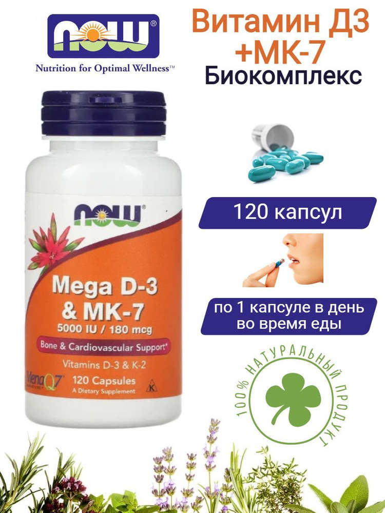 Мега Витамин Д3 К2 МК 7 180 мкг Нау Фудс Mega Vitamin D3 K2 MK 7 Now