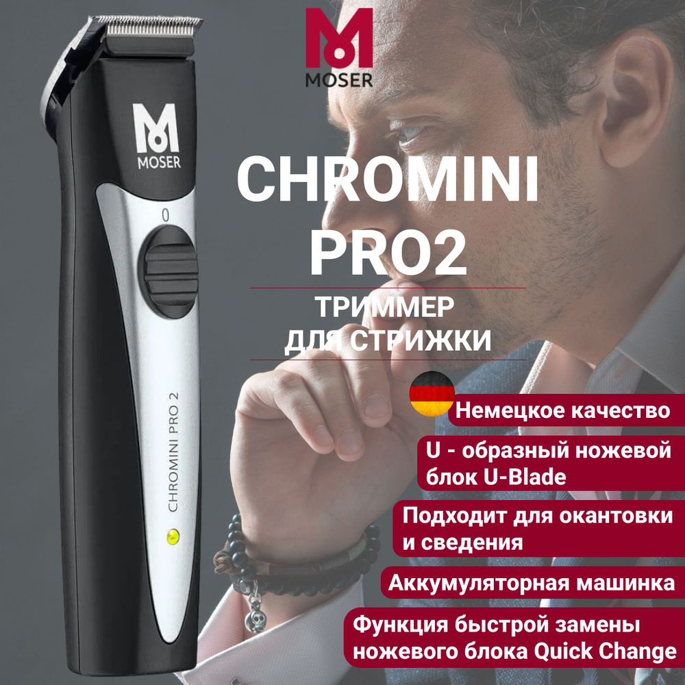 Moser Chromini Pro